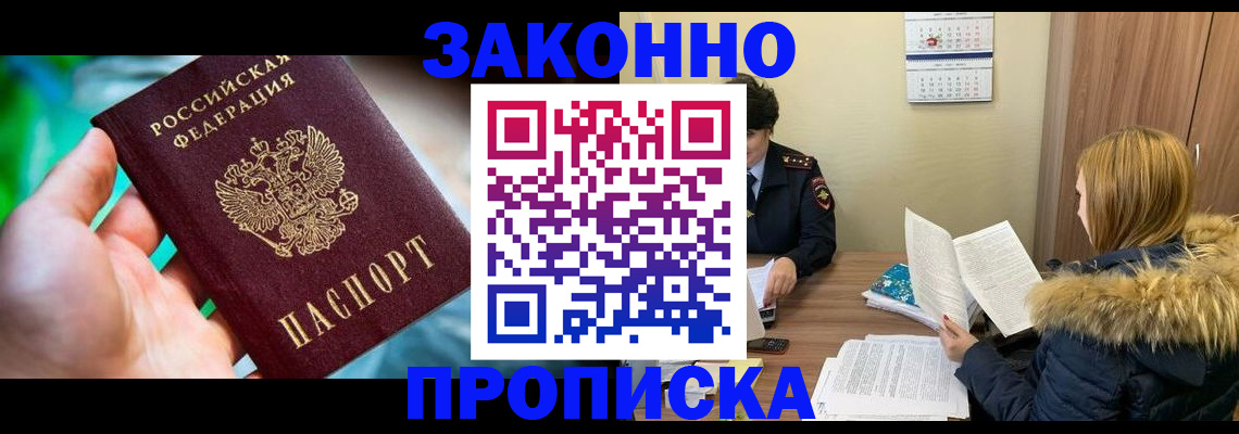прописка 2025 в Бикине